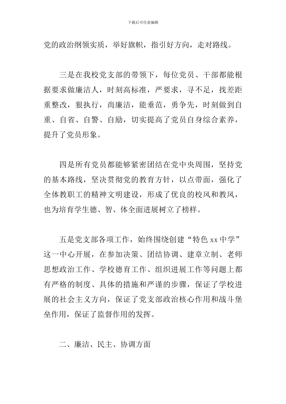 中学支部书记述职报告范文_第3页