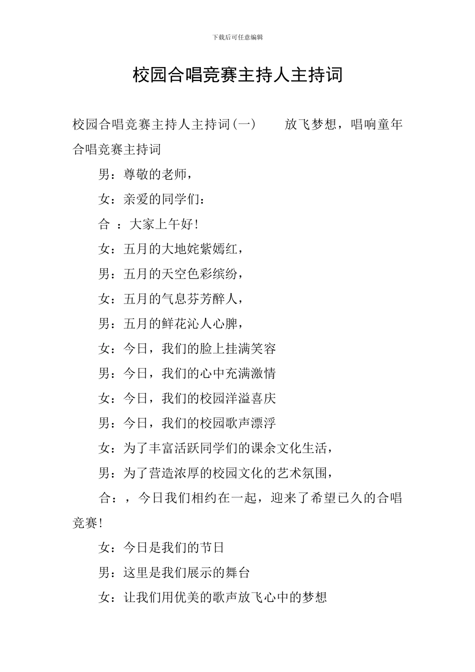 校园合唱比赛主持人主持词_第1页