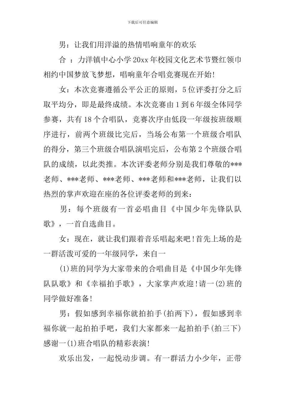 校园合唱比赛主持人主持词_第2页