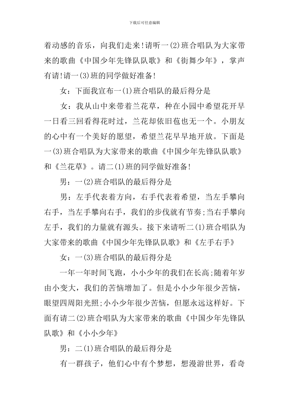 校园合唱比赛主持人主持词_第3页