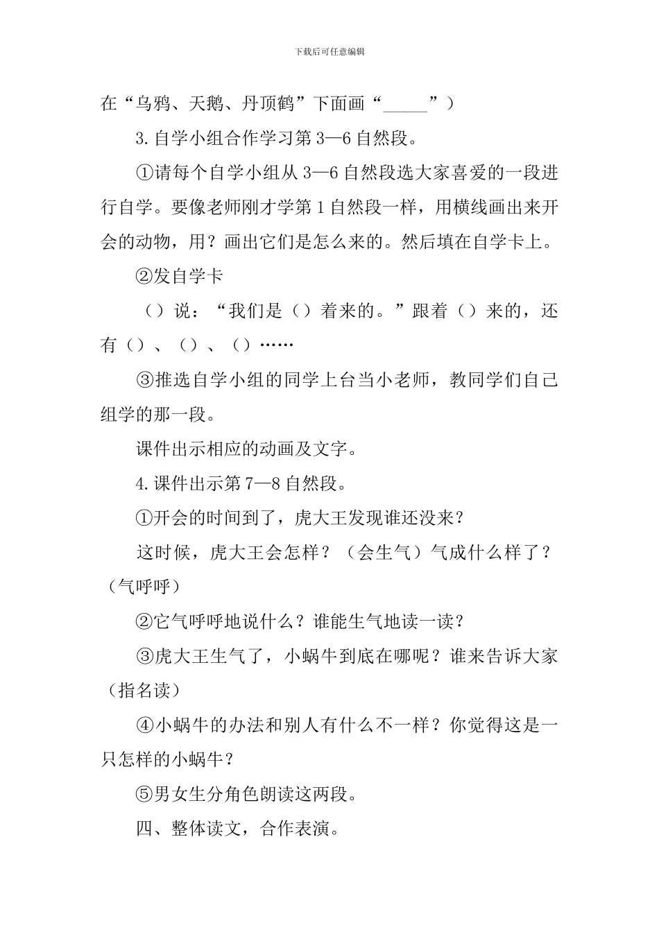 湘教版一年级语文下册《虎大王开会》教案_第3页