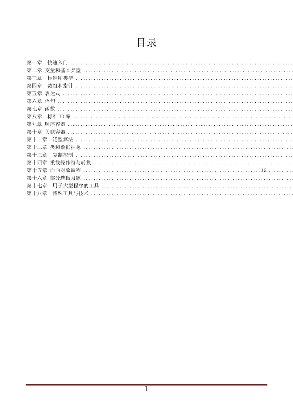 C++Primer课后习题解答(第1~18章完整答案)完整版 _第1页