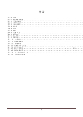 C++Primer课后习题解答(第1~18章完整答案)完整版 