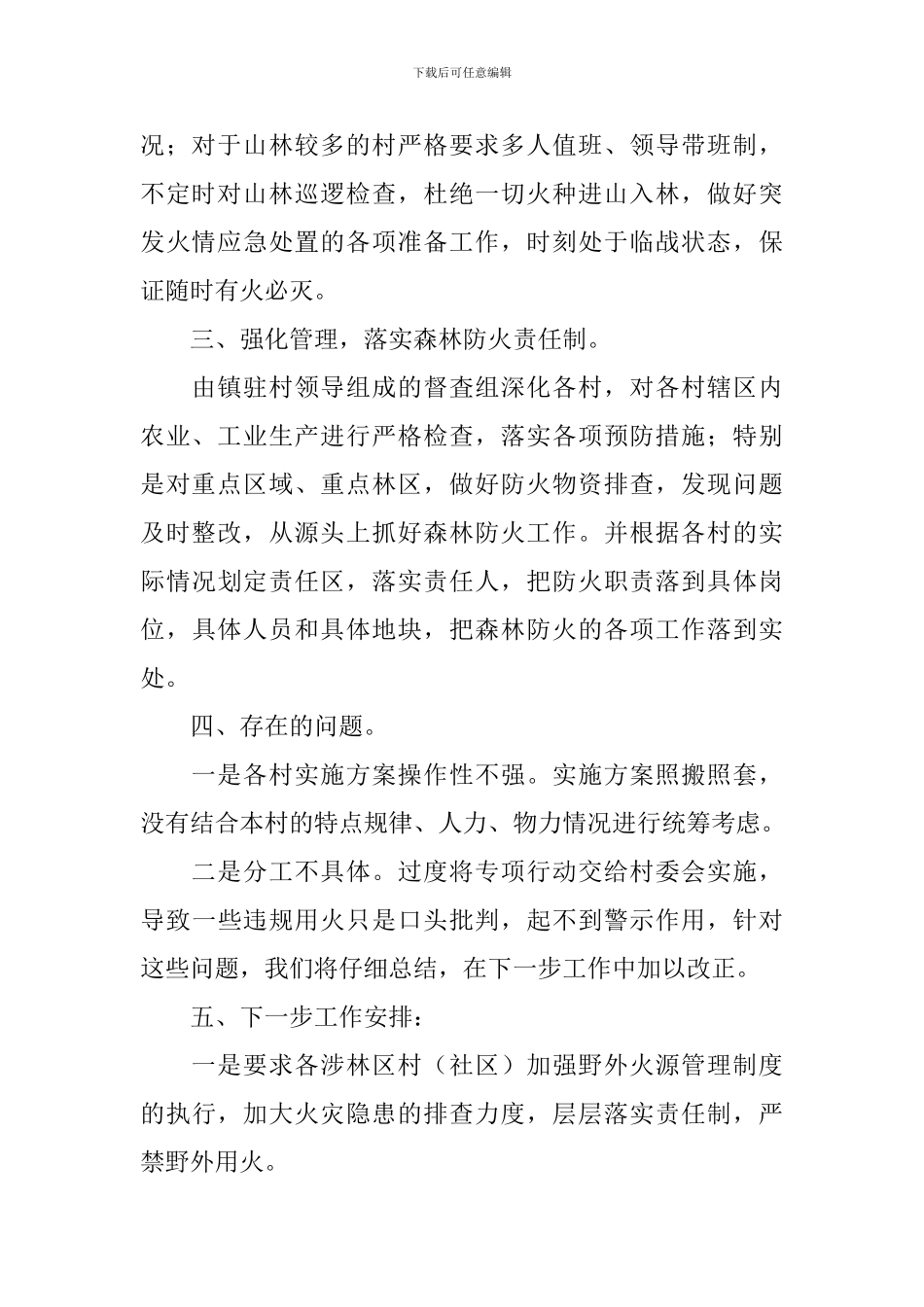 野外火源专项治理工作报告_第2页