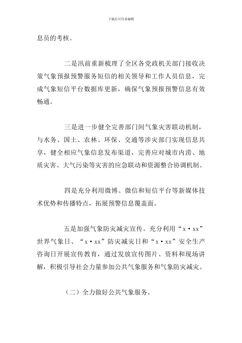 气象局2024年上半年工作总结和下半年工作打算_第2页