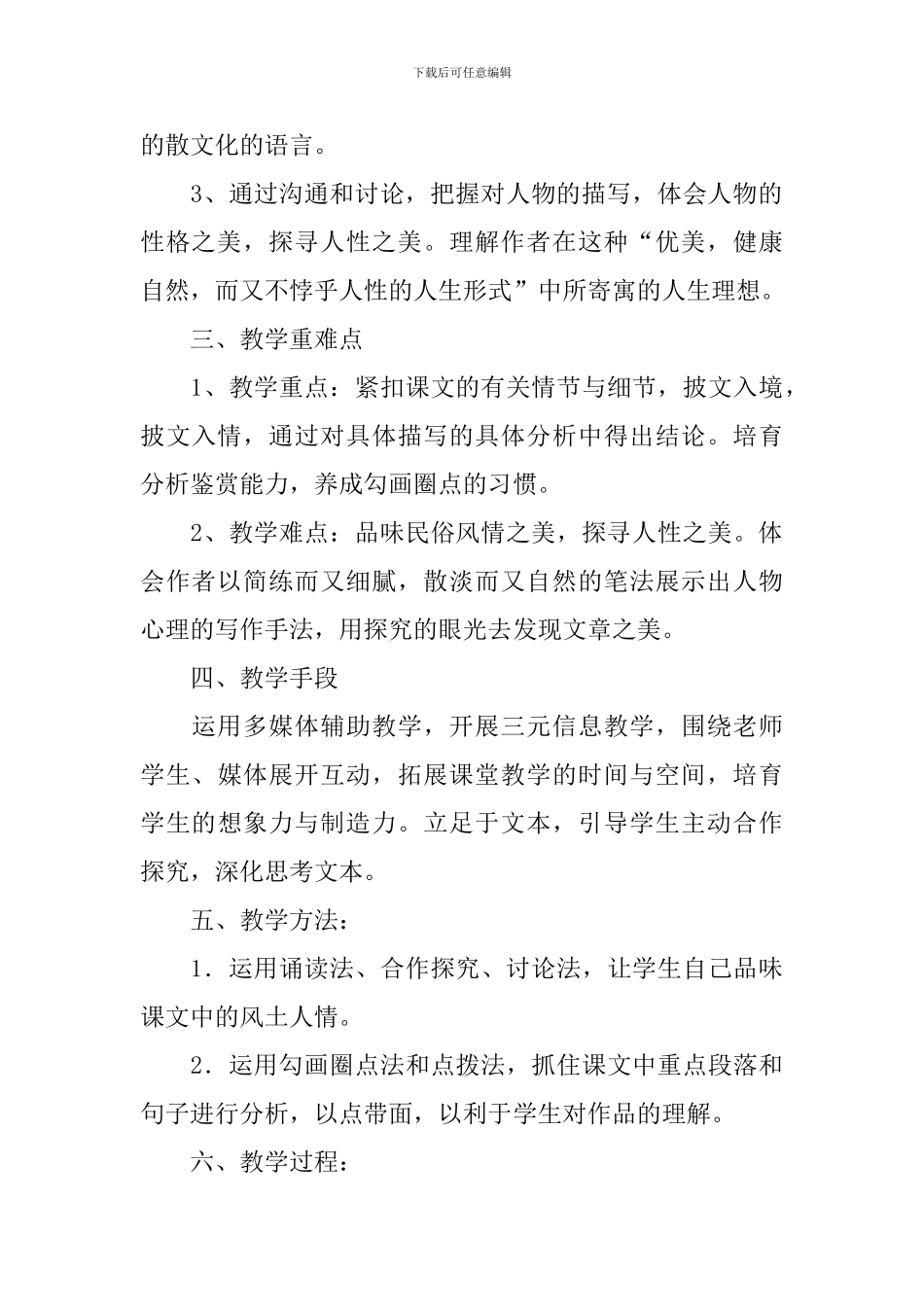 边城优秀教学设计_第2页