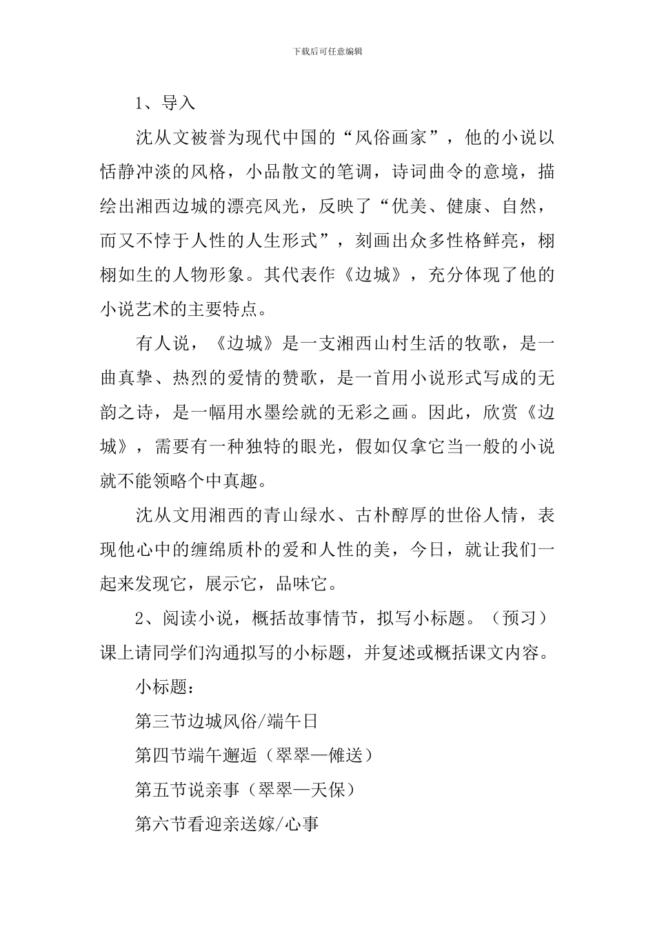 边城优秀教学设计_第3页