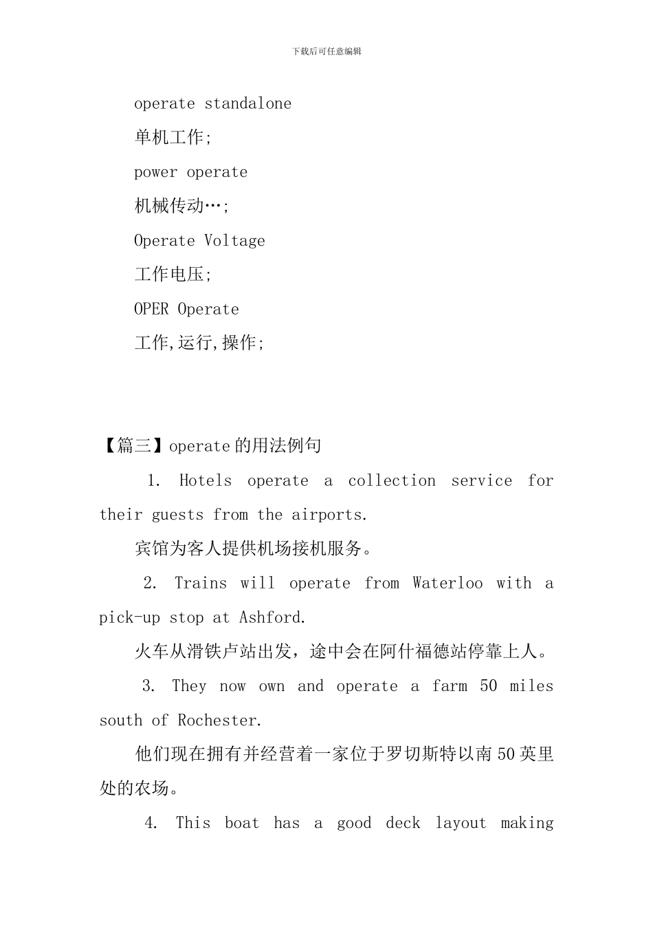 operate的用法和短语例句_第2页