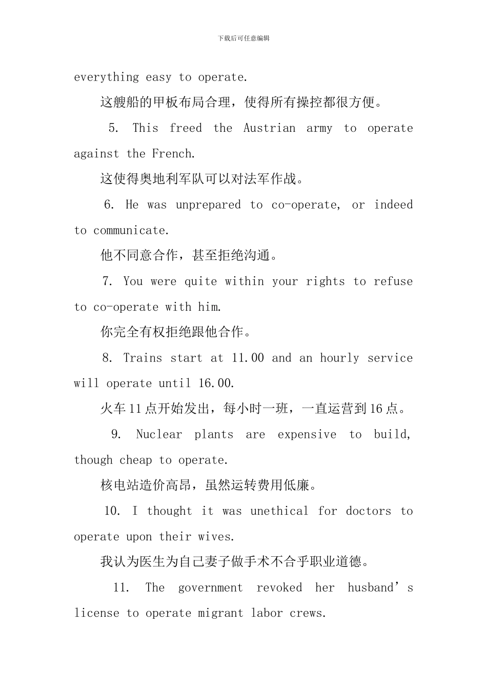 operate的用法和短语例句_第3页