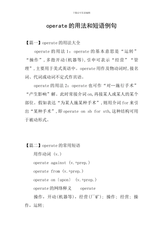 operate的用法和短语例句