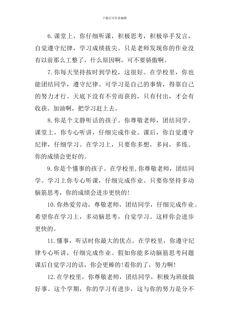 小学生优秀标兵评语_第2页