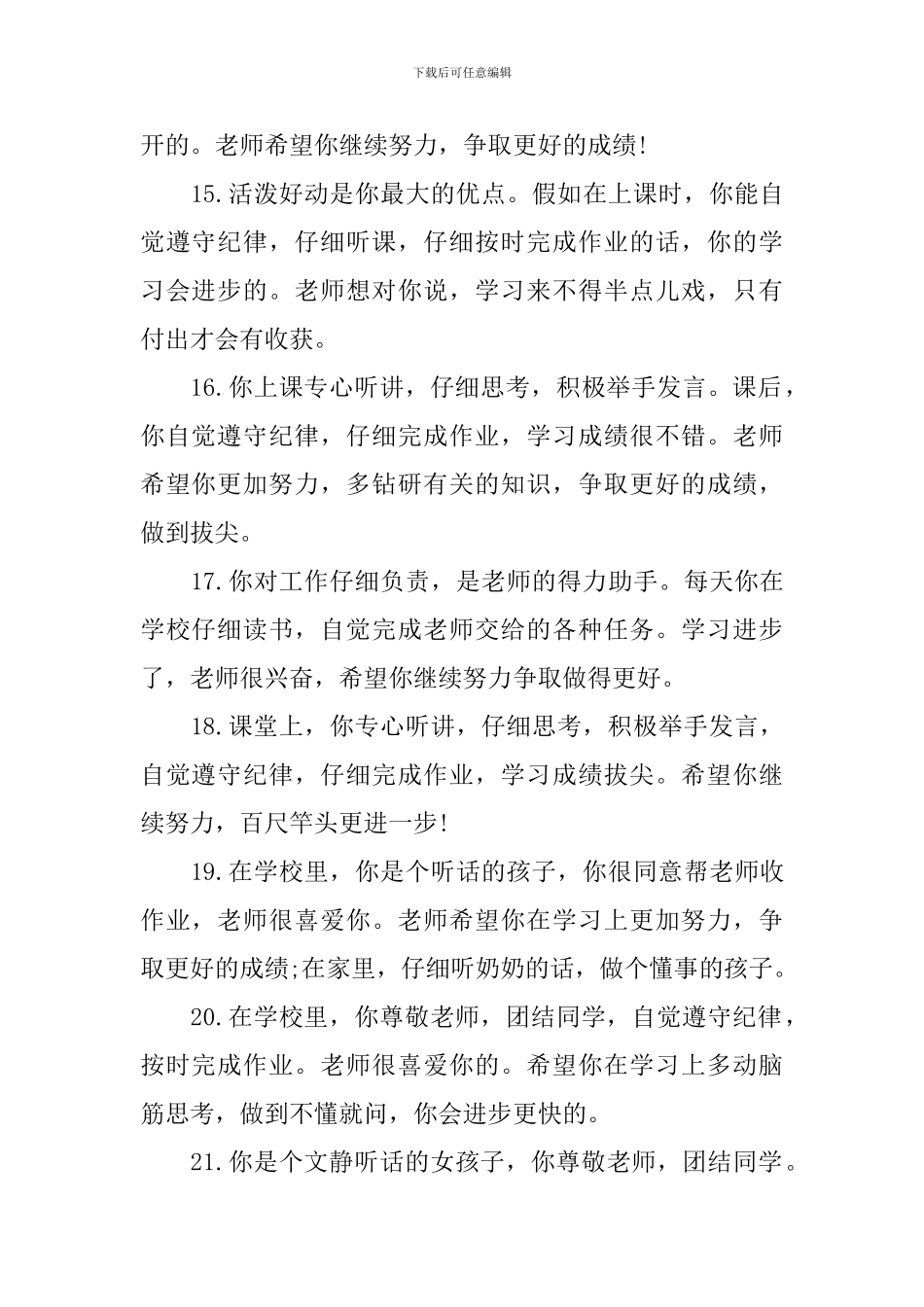 小学生优秀标兵评语_第3页