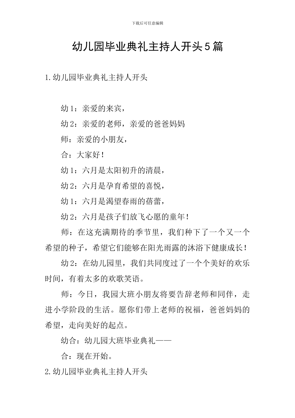 幼儿园毕业典礼主持人开头5篇_第1页
