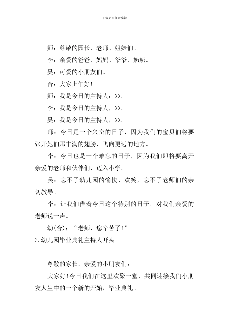 幼儿园毕业典礼主持人开头5篇_第2页