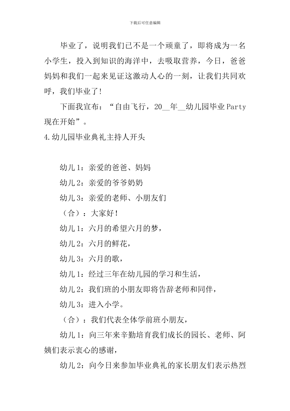 幼儿园毕业典礼主持人开头5篇_第3页