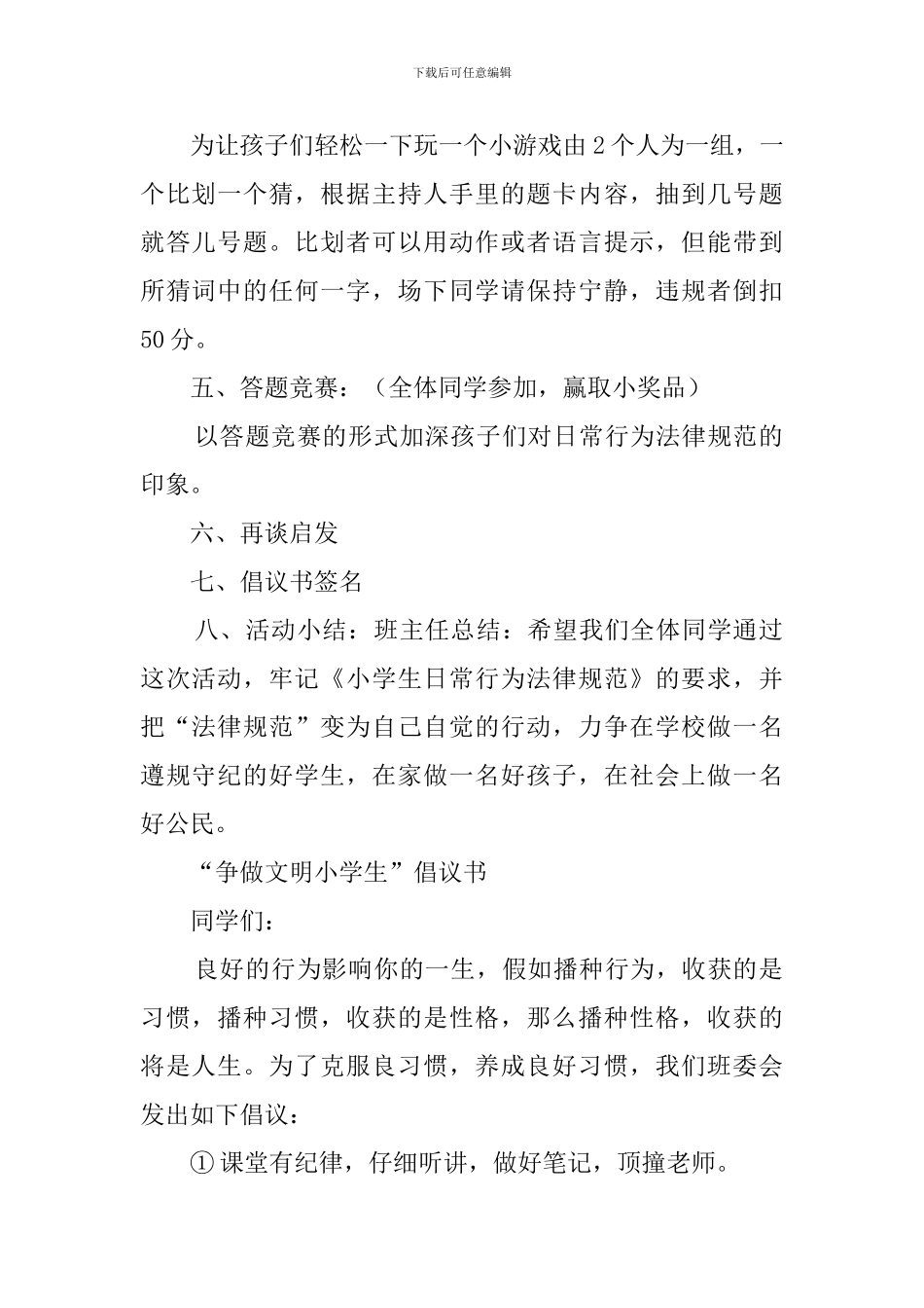 争做文明小学生的主题班会教案_第2页