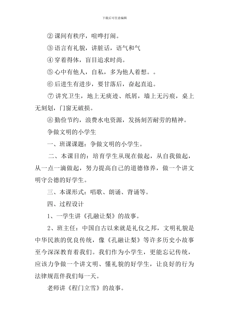 争做文明小学生的主题班会教案_第3页