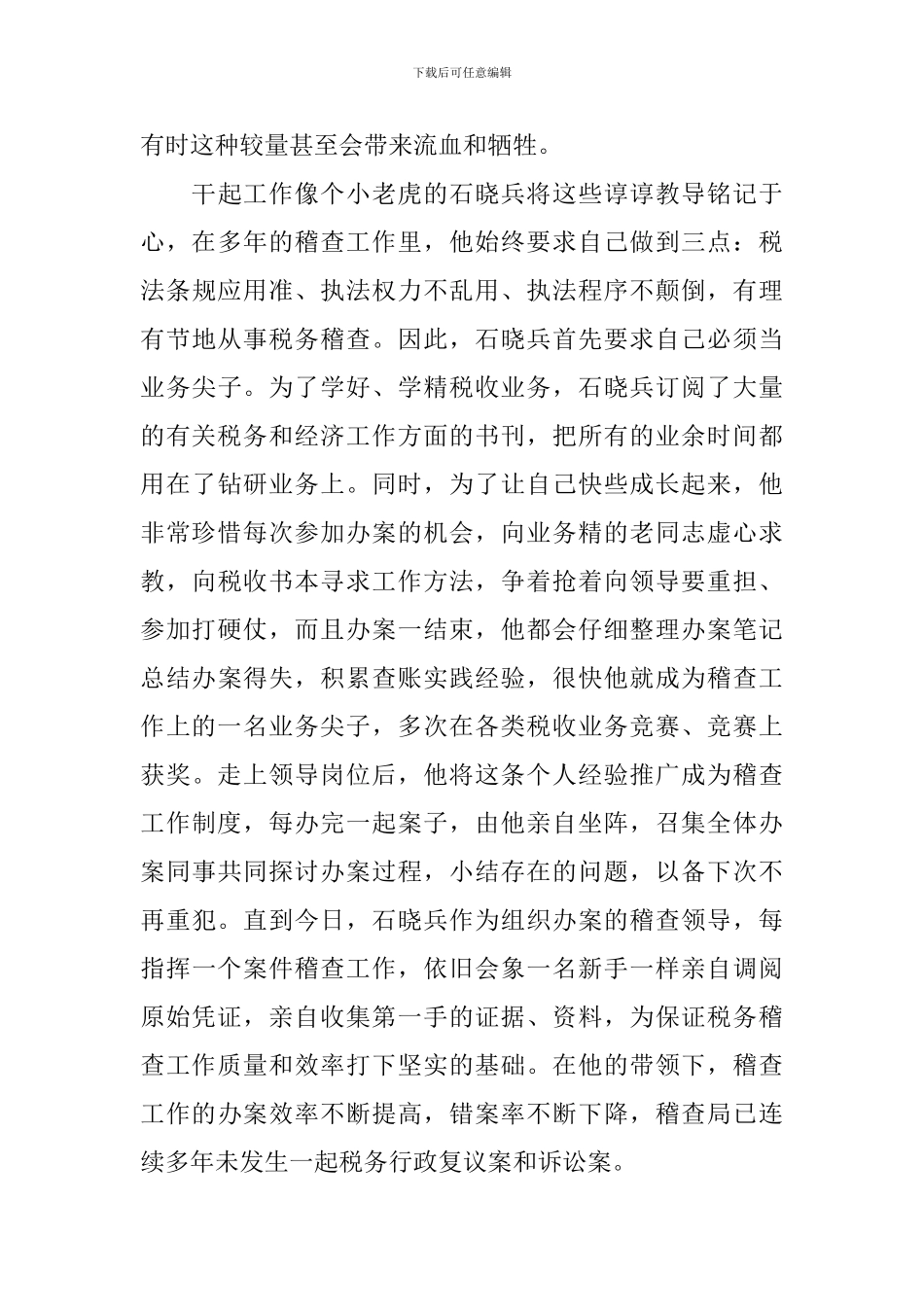 国税局稽查分局副局长事迹_第2页