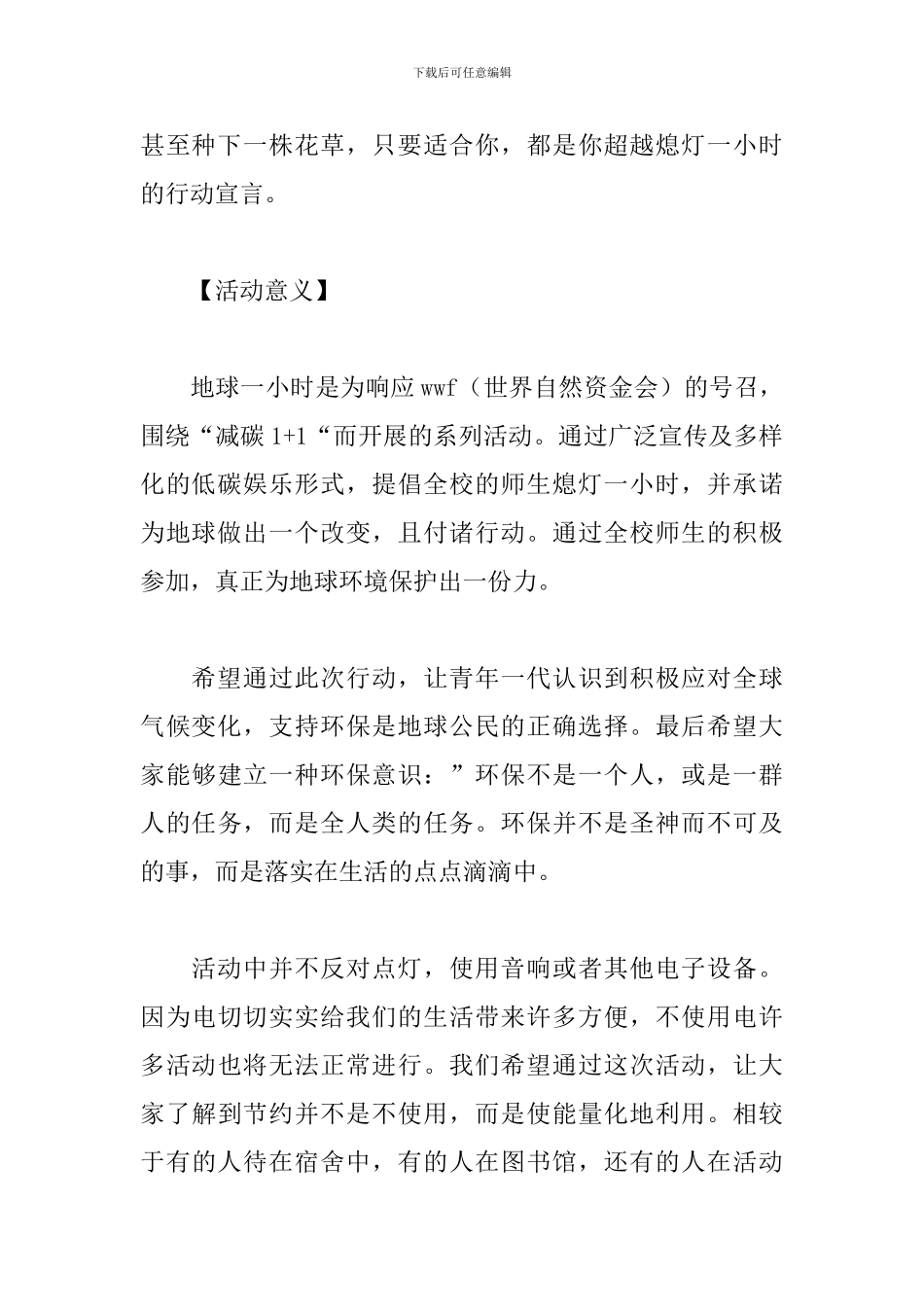地球一小时公益活动方案_第2页
