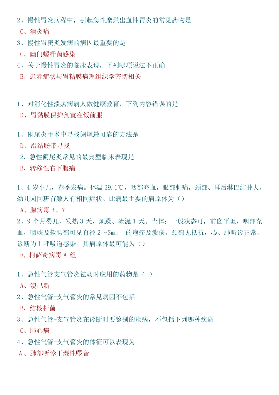 2023年福建省乡村医生规范培训答案 _第3页