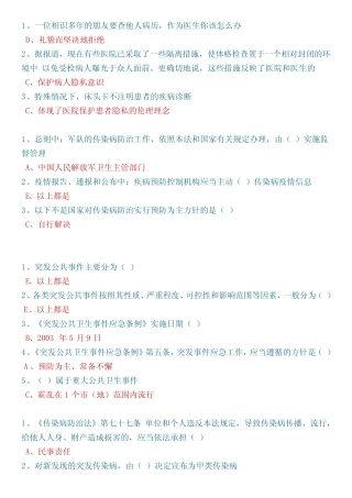 2023年福建省乡村医生规范培训答案 