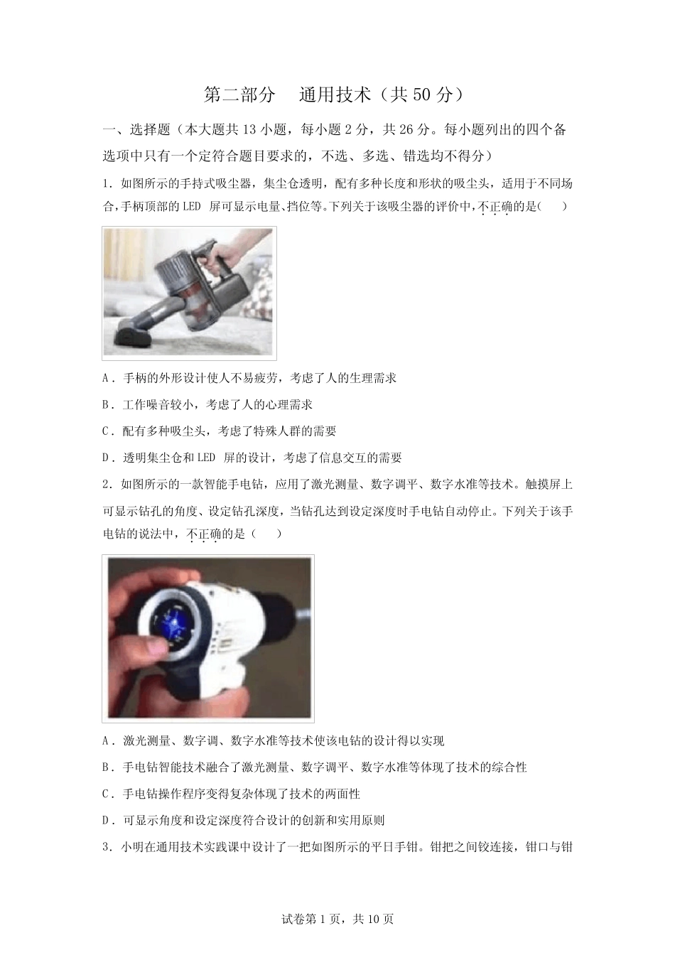 2022年6月浙江高考真题技术试卷真题及答案详解(精校版) _第1页