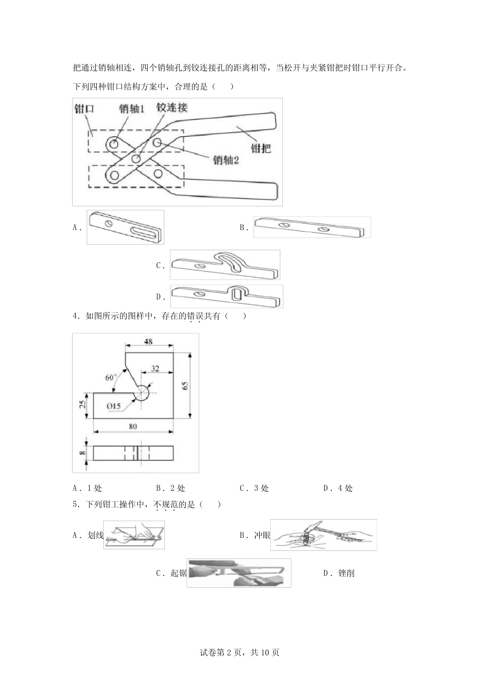 2022年6月浙江高考真题技术试卷真题及答案详解(精校版) _第2页