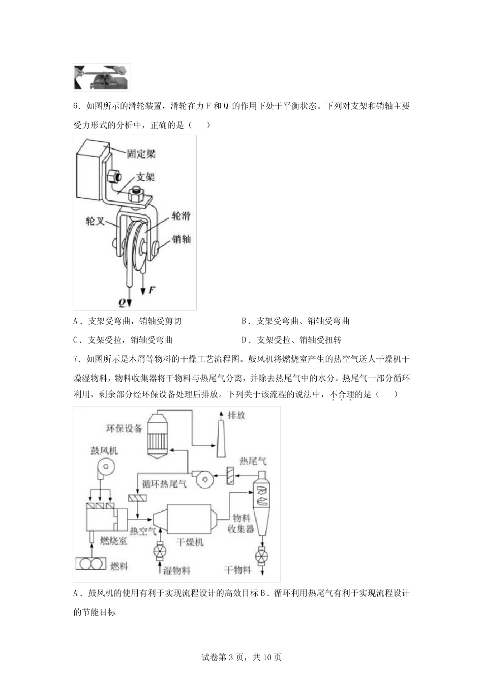2022年6月浙江高考真题技术试卷真题及答案详解(精校版) _第3页