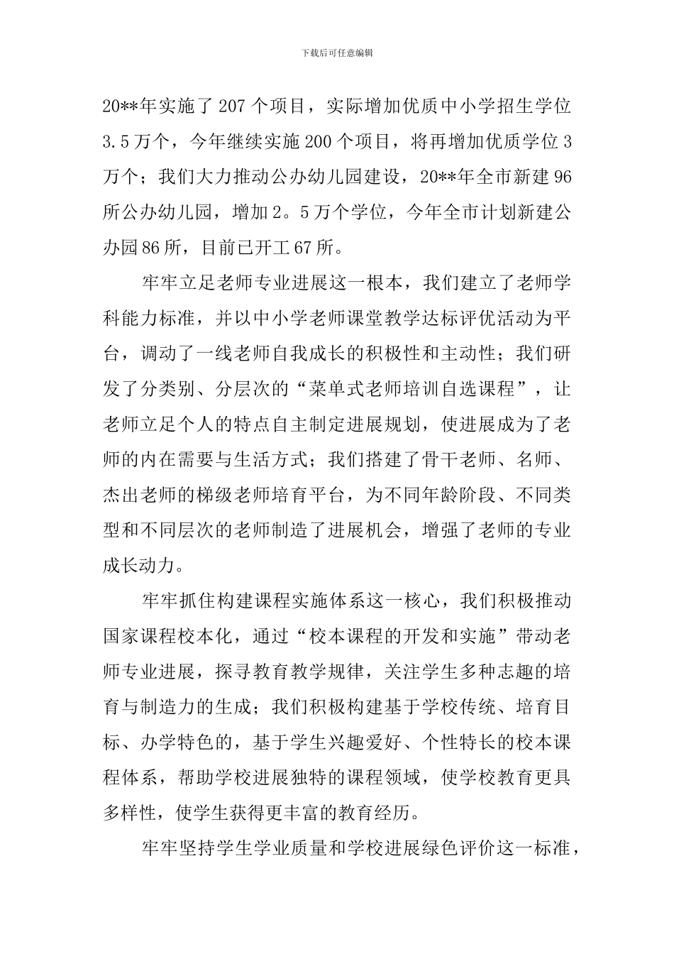 表彰会教师发言稿_第2页