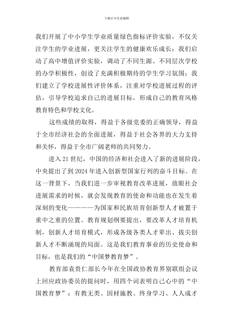 表彰会教师发言稿_第3页