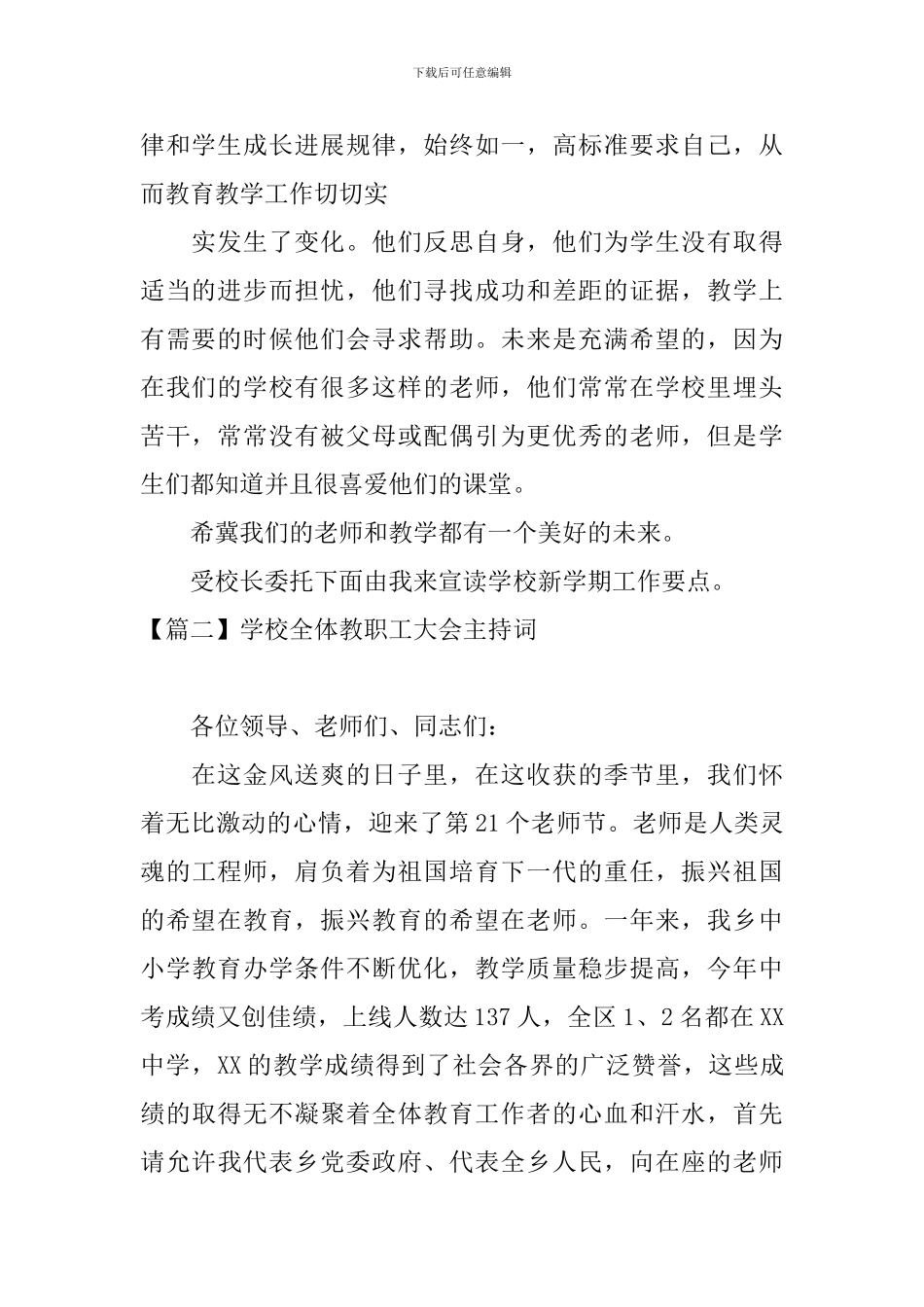 学校全体教职工大会主持词_第2页