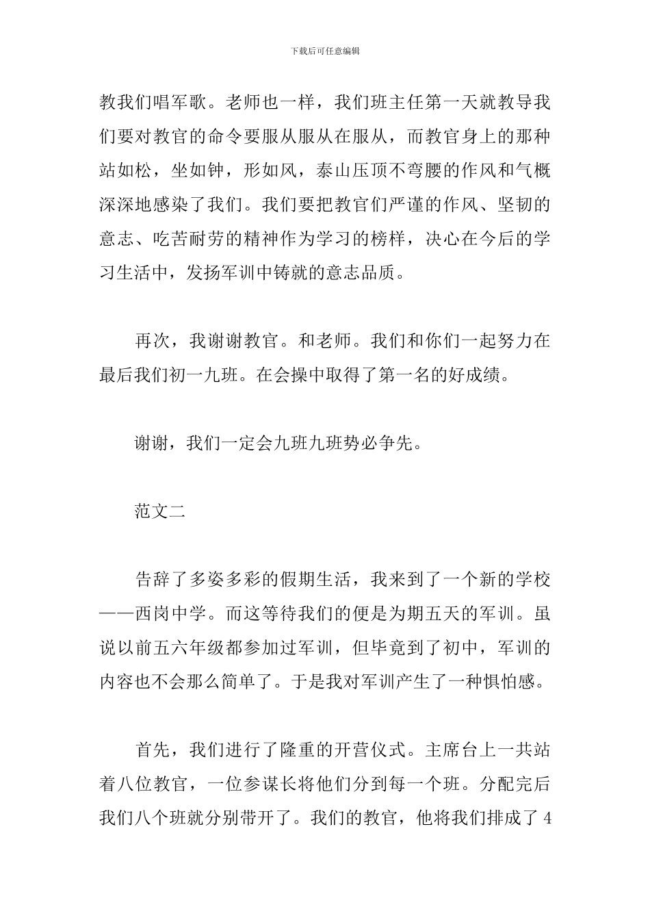 初一军训感言600字范文合集_第2页