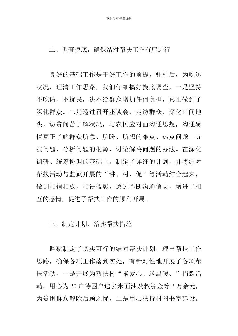 驻村帮扶工作心得体会_第2页