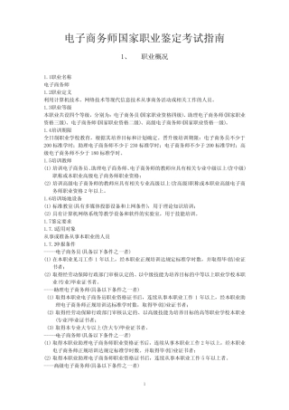 国家职业技能鉴定电子商务师考试指南-news 