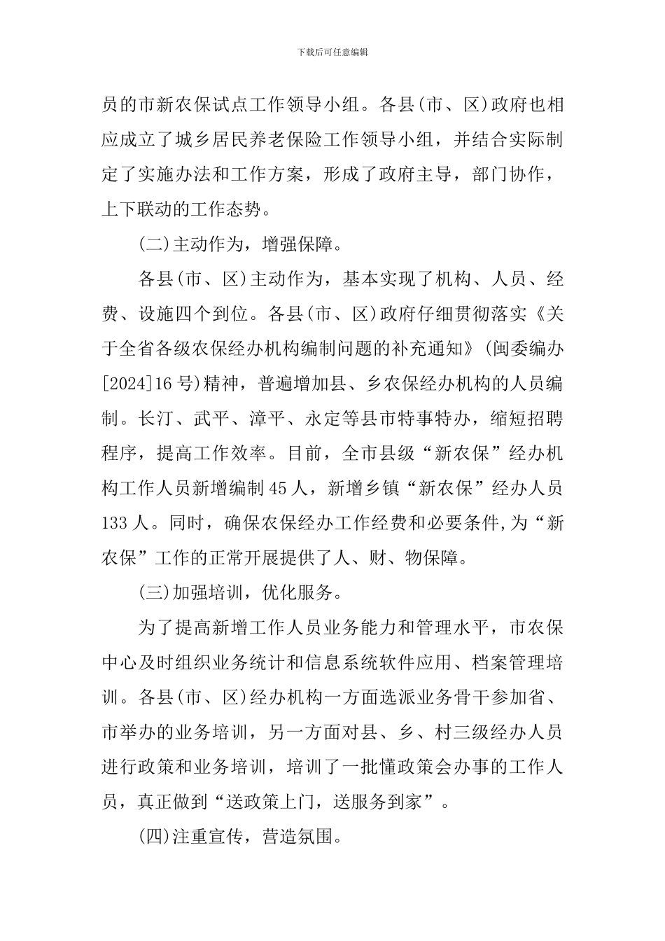 城乡居民社会养老保险调研报告_第2页