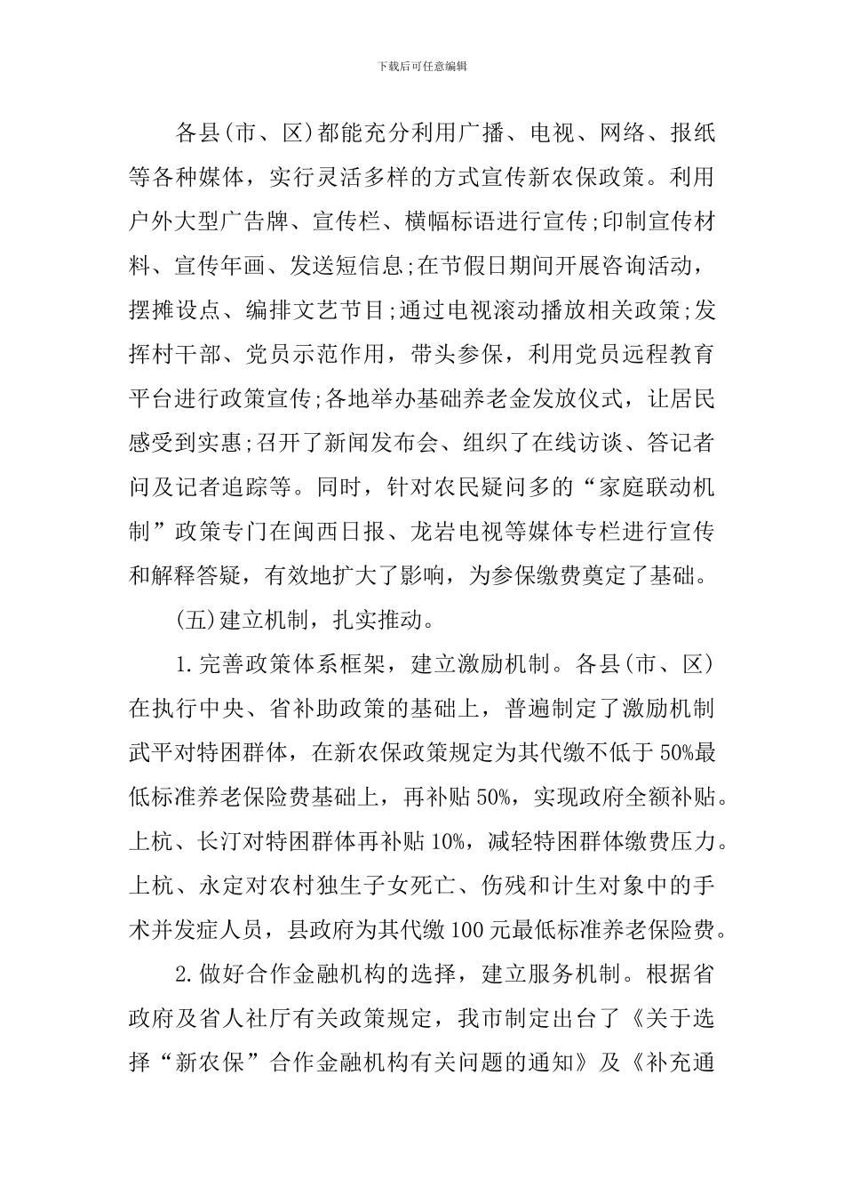 城乡居民社会养老保险调研报告_第3页