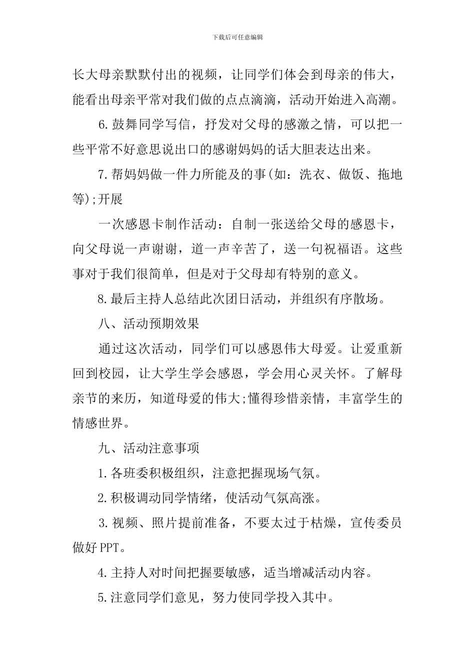 关于母亲节的主题班会教案模板_第3页