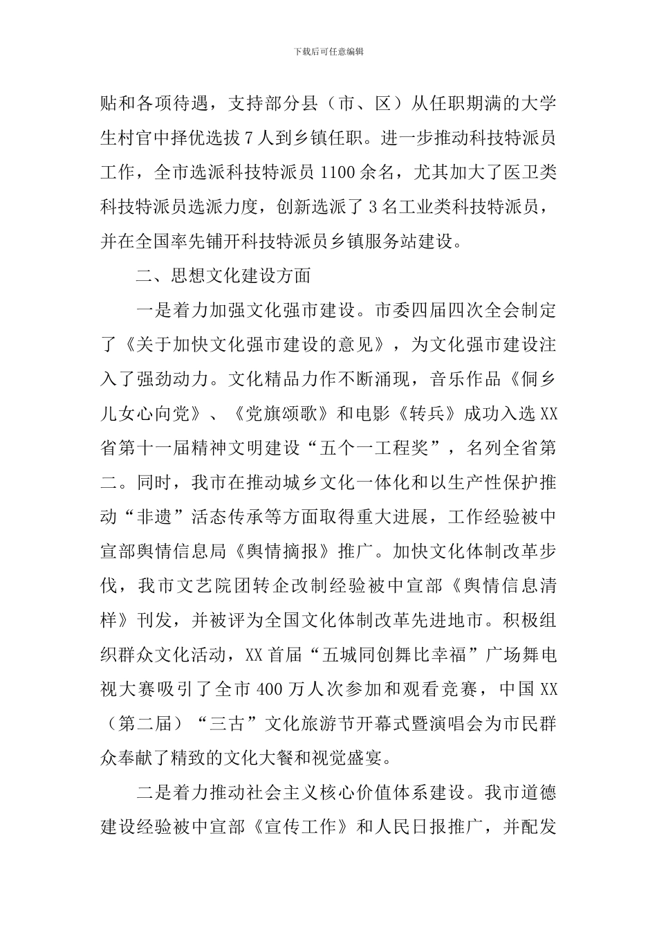 党建工作特色亮点总结报告_第2页