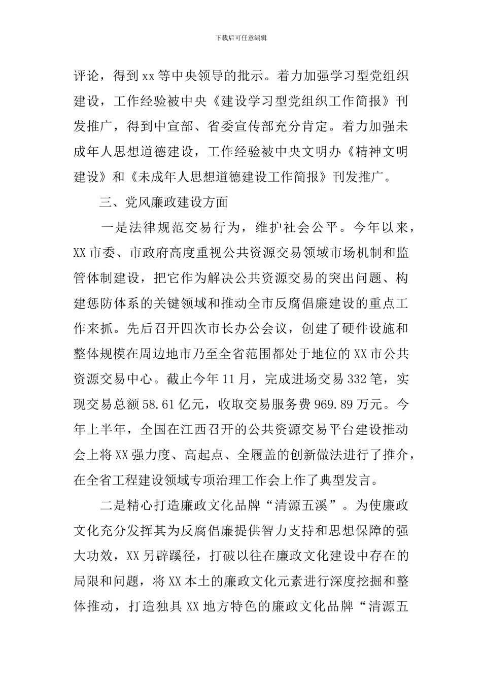 党建工作特色亮点总结报告_第3页