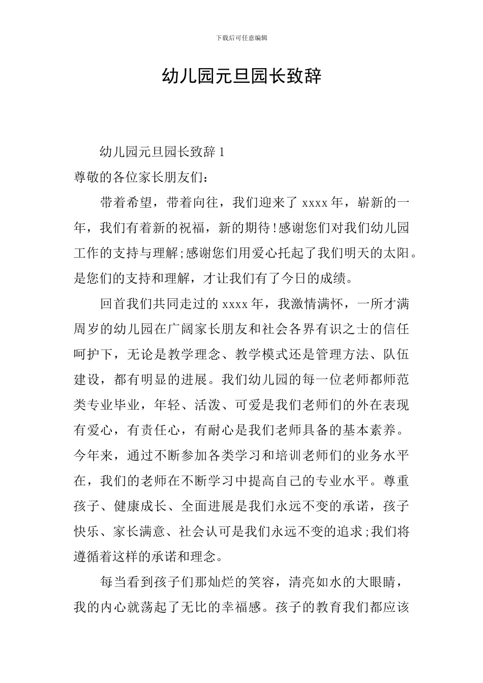 幼儿园元旦园长致辞_第1页
