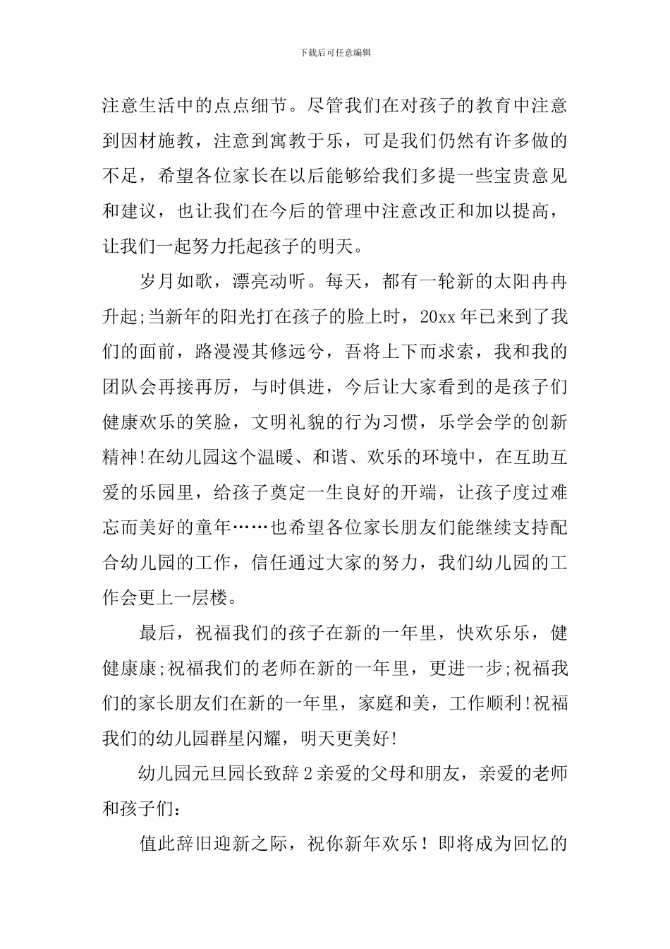 幼儿园元旦园长致辞_第2页