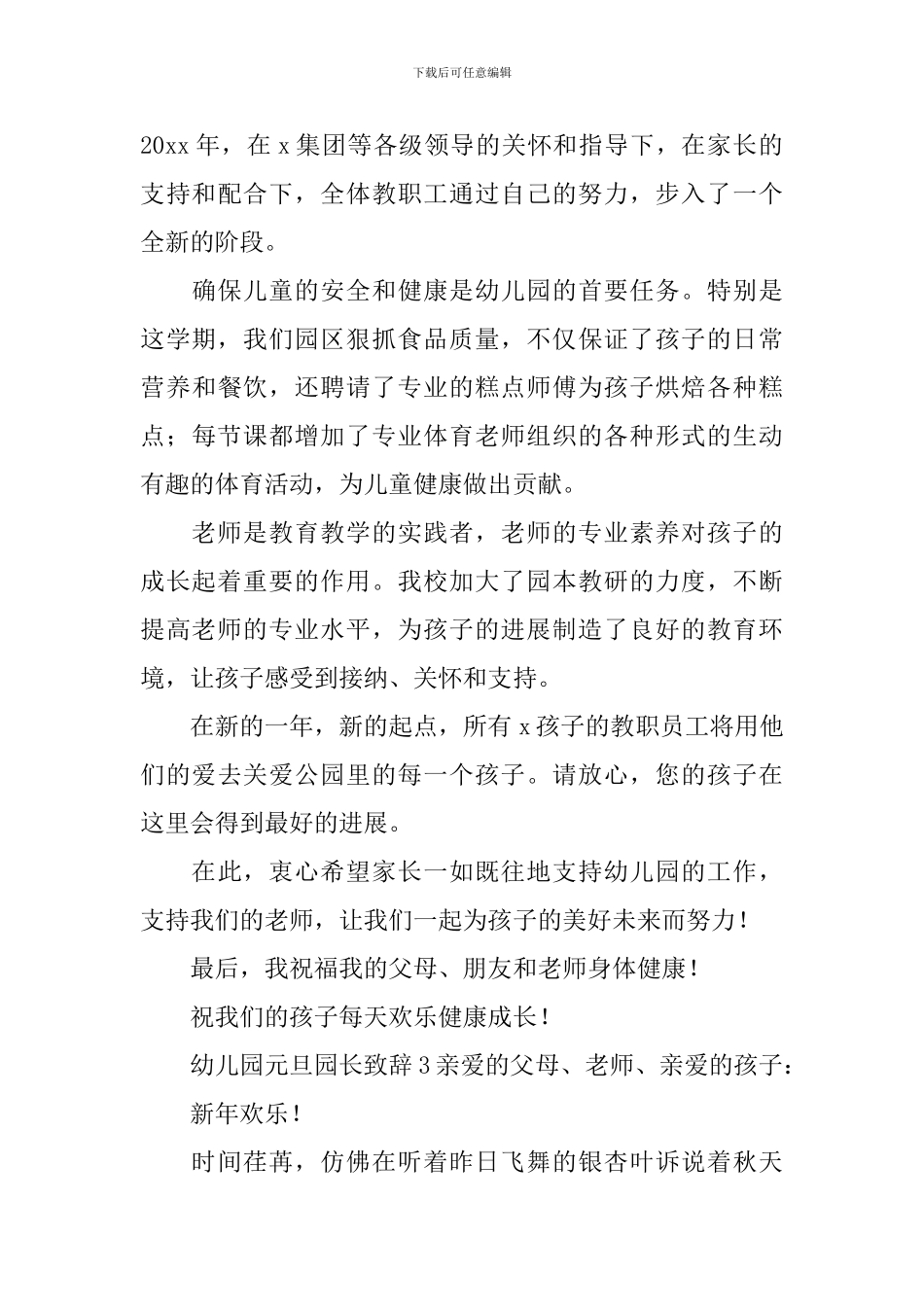 幼儿园元旦园长致辞_第3页