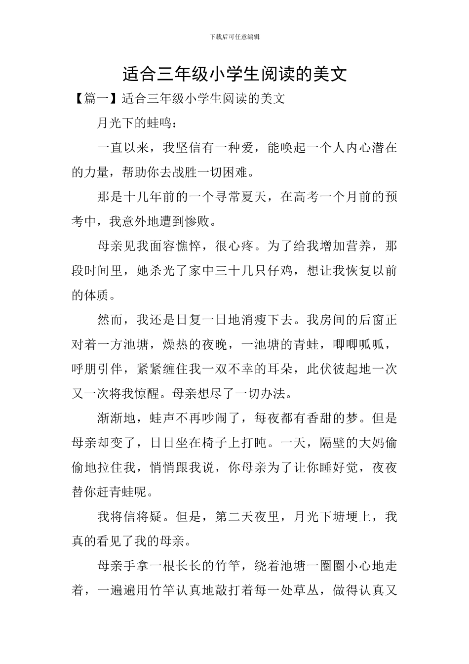 适合三年级小学生阅读的美文_第1页