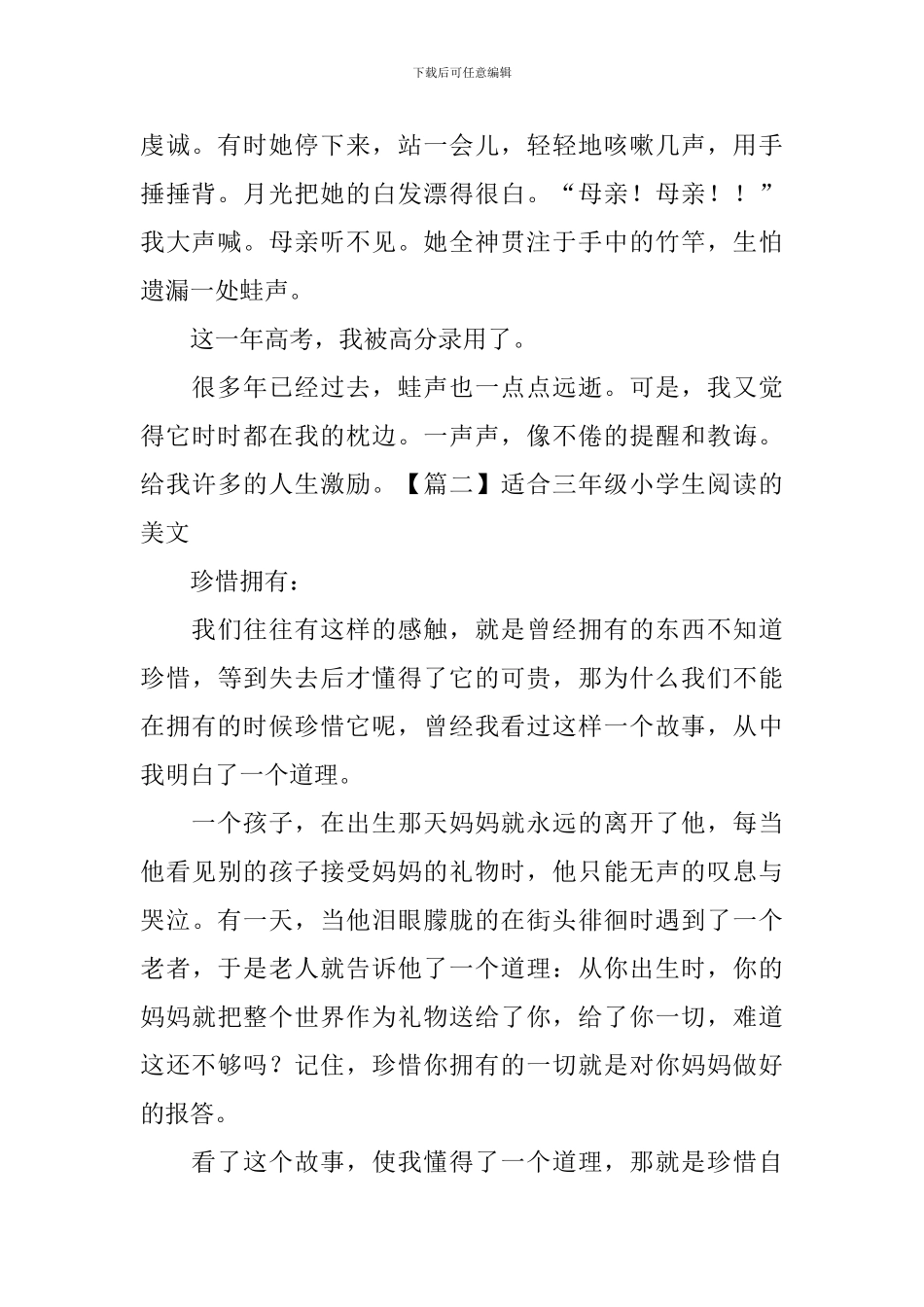 适合三年级小学生阅读的美文_第2页