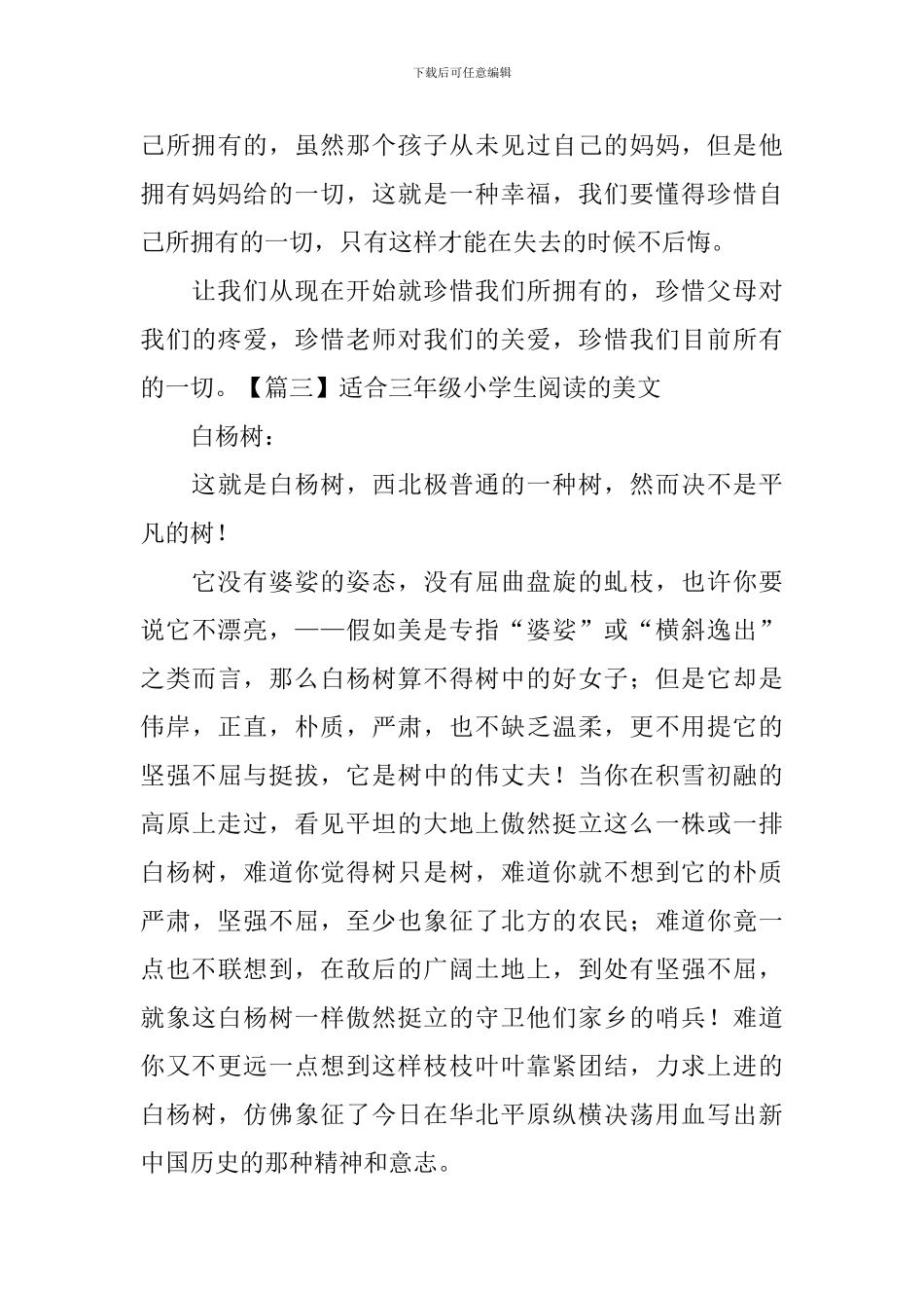 适合三年级小学生阅读的美文_第3页