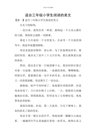 适合三年级小学生阅读的美文