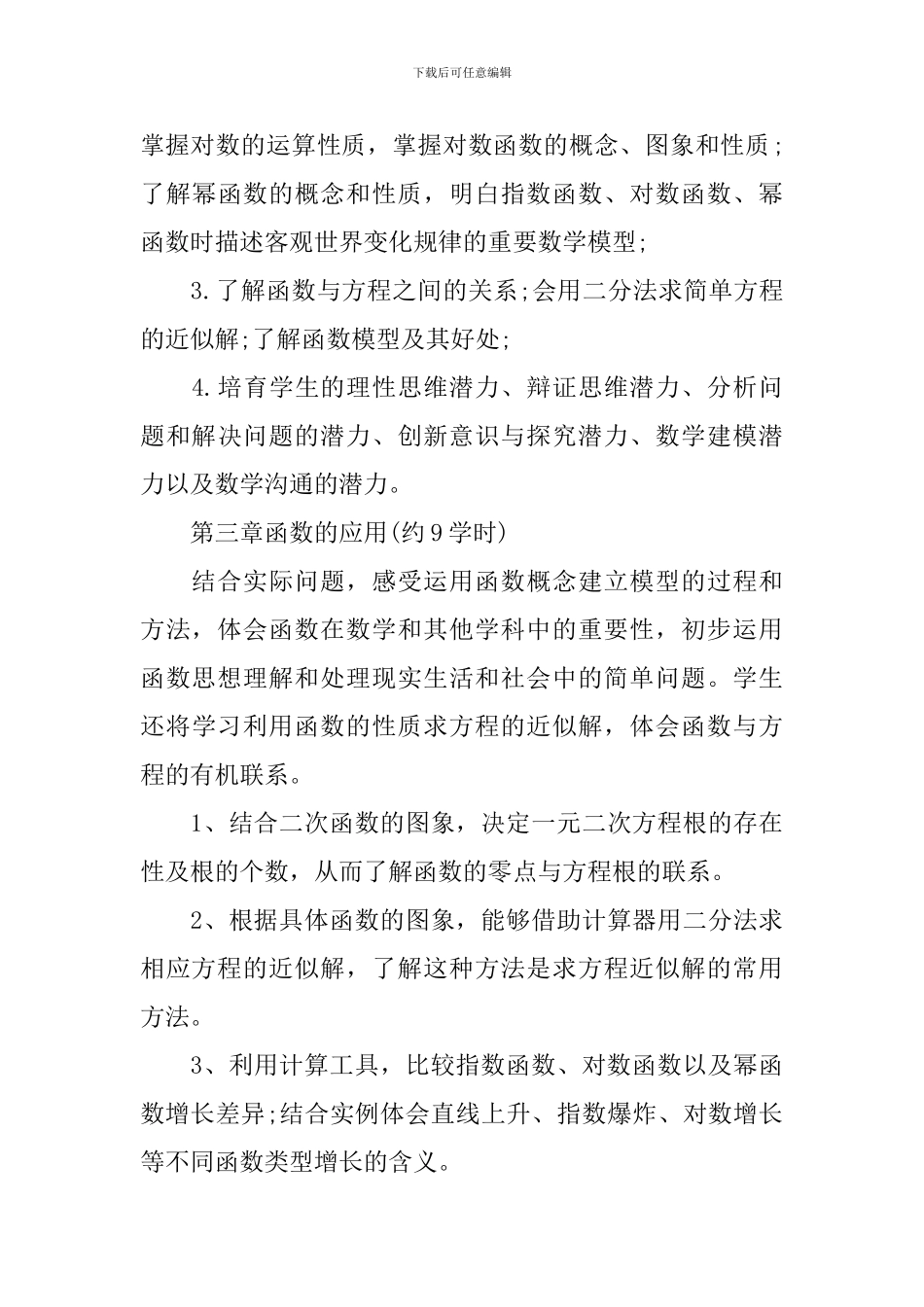 中学数学教学计划_第3页