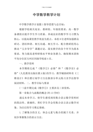 中学数学教学计划