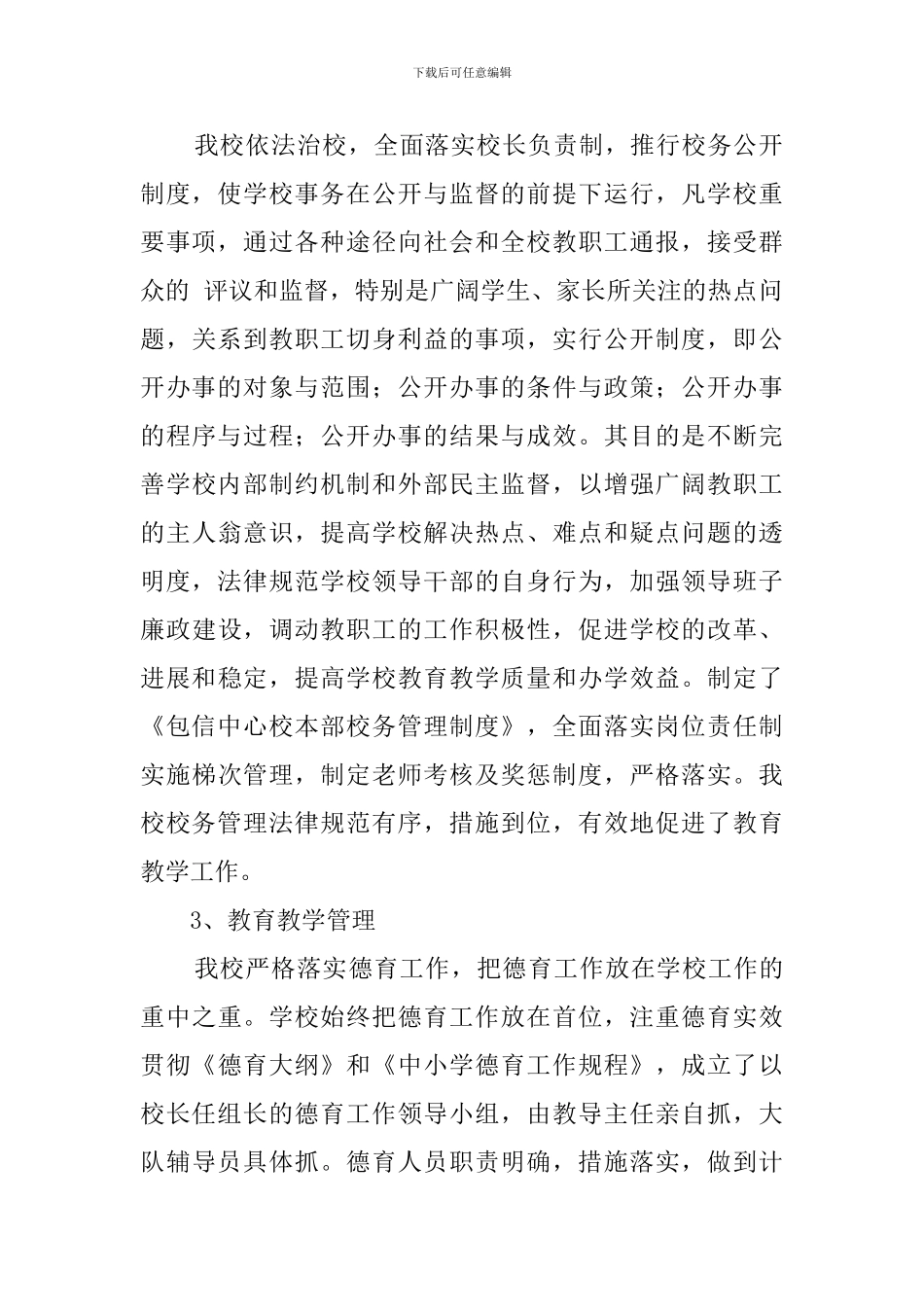 学校本部督导评估自查报告范文_第2页
