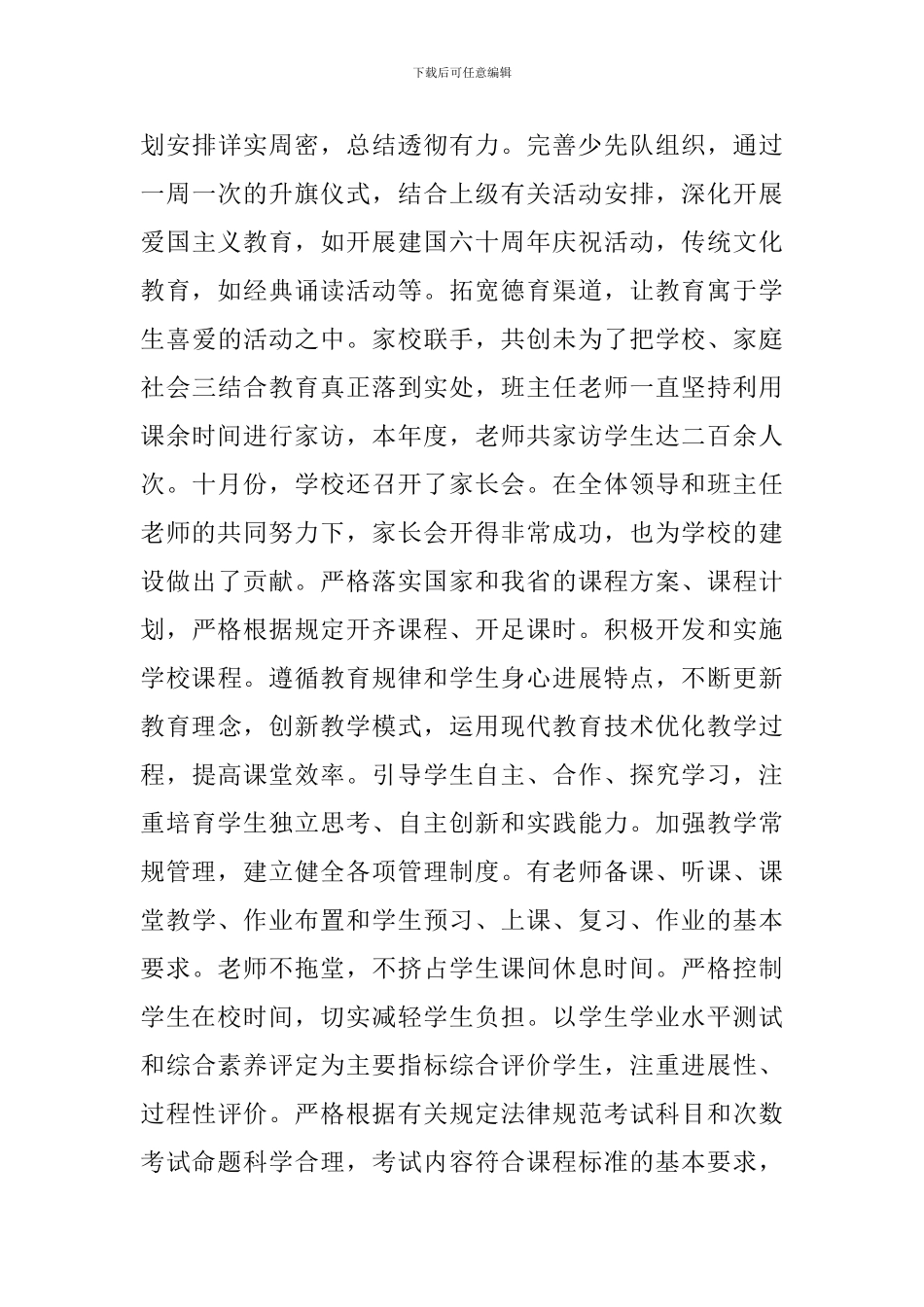 学校本部督导评估自查报告范文_第3页